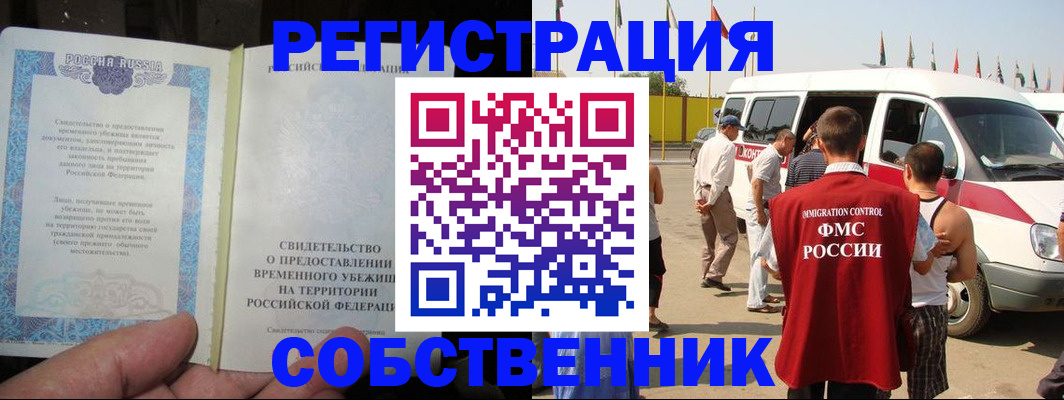 прописка 2025 в Белебее