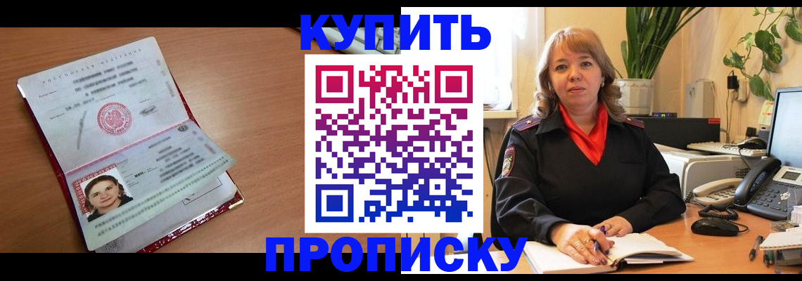 прописка для работы в Белебее