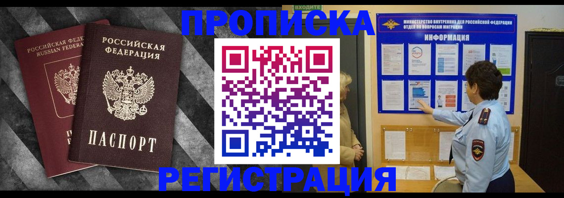 временная регистрация гарантия в Белебее